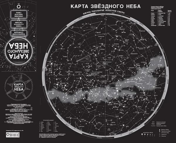Карта звездного неба (складная) А1.