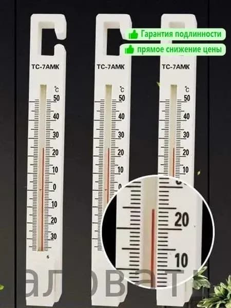 Термометр ТС-7АМК для холодильника -35…+50°C, поверка 3 года