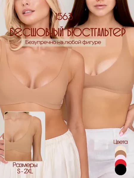 Бесшовный бюстгальтер без косточек