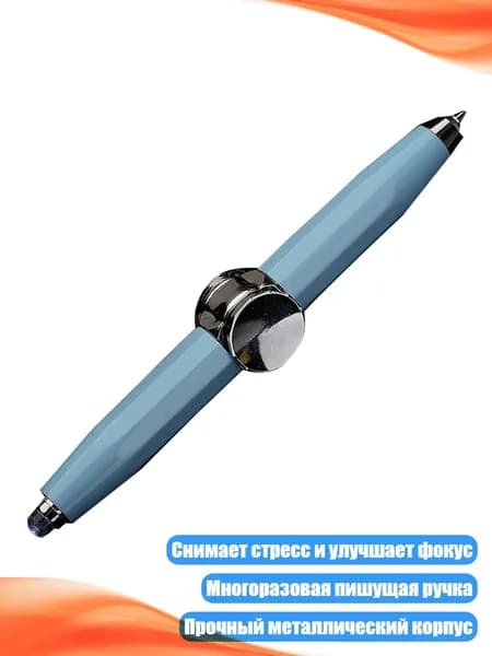 Пишущая ручка-спиннер с LED подсветкой, антистресс для студентов, Светло-голубой