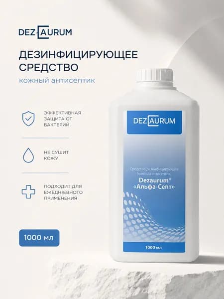 Антисептик для рук DezAurum Альфа-Септ 1 л кожный дезинфицирующий спиртовой антисептик для рук и поверхностей