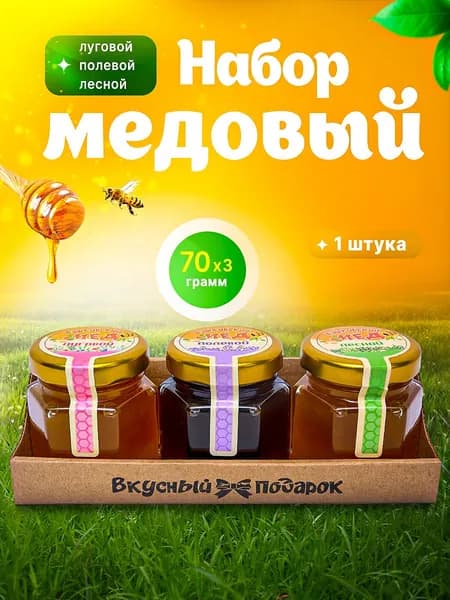 Набор "Вкусный подарок" 3х70 луговой/полевой/лесной крафт с ложкой 1 шт.