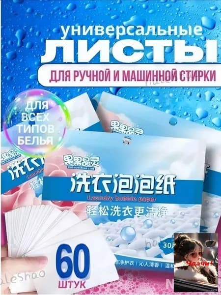 Капсулы для стирки