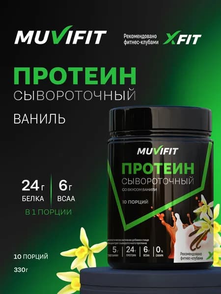 Протеин сывороточный Whey protein, Ванильный, 10 порций