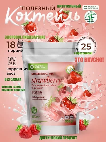 Питательный натуральный коктейль со вкусом "Клубника" для коррекции и снижения веса, протеиновый белковый молочный коктейль, спортивное питание для похудения, без сахара