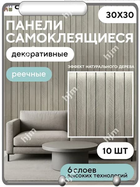 Стеновая панель