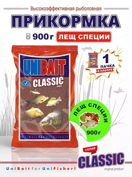 Прикормка для рыбалки Лещ Специи вес 0,9кг, UNIBAIT CLASSIC 1пачка