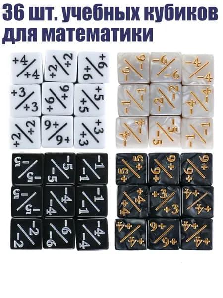 36 шт. учебных кубиков для математики, Цвет 1
