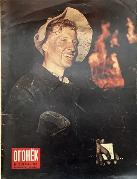 Журнал СССР Огонек 10/1956 год (47) #16