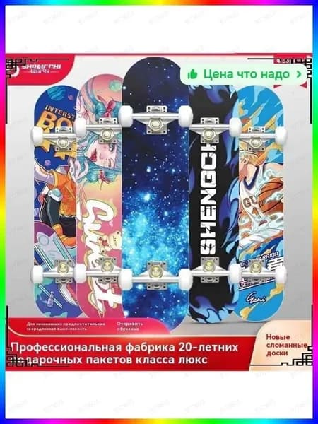Пенни борд 20 х 20см