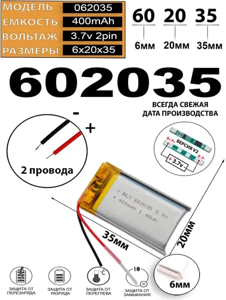 Аккумулятор универсальный литий полимерный li-pol 3.7v вольт 2pin 2 провода с платой 400mAh подходит для видеорегистратора (плата версия v2)