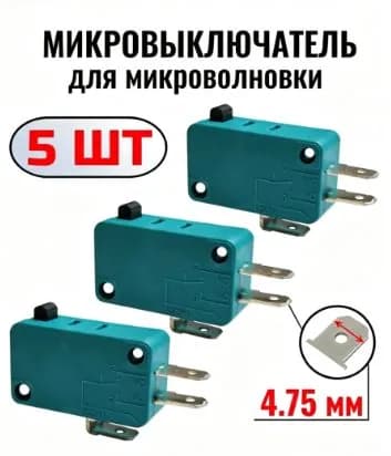 Концевой микропереключатель для микроволновки, клеммы 4,75 мм (комплект 5 шт)