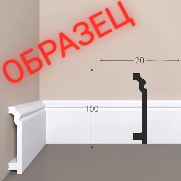 Образец! Плинтус напольный Bello Deco П4 100*20*150мм