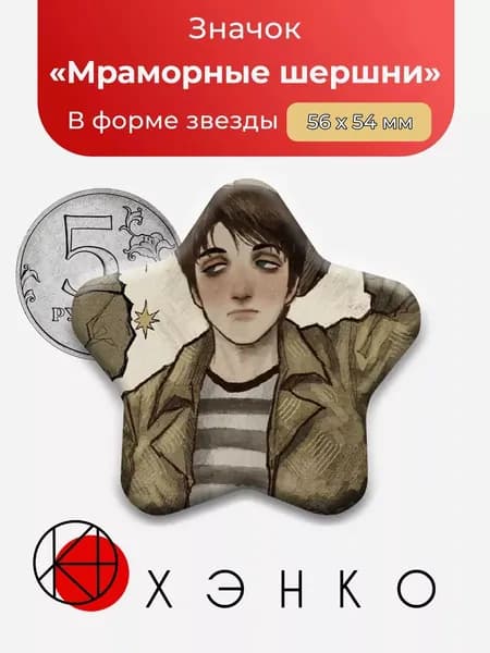 ХЭНКО Значок
