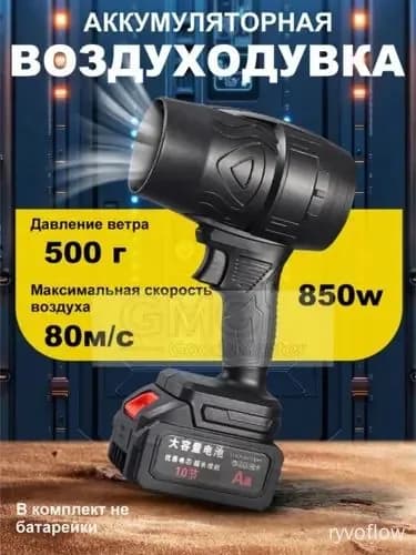 воздуходувка аккумуляторная мощная,ветродуйка аккумуляторная