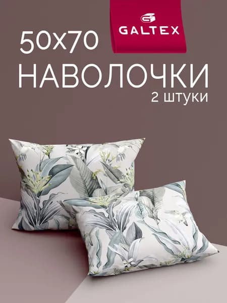 Наволочка, джунгли серо-бежевый, Полиэстер, 50x70 см  2шт