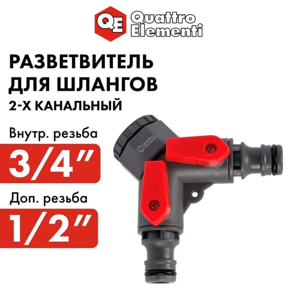 Тройник для шланга , Пластик