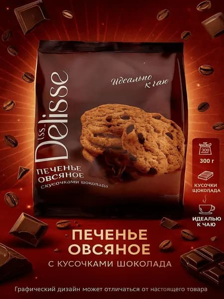 Печенье овсяное DELISSE с кусочками шоколада, 300г