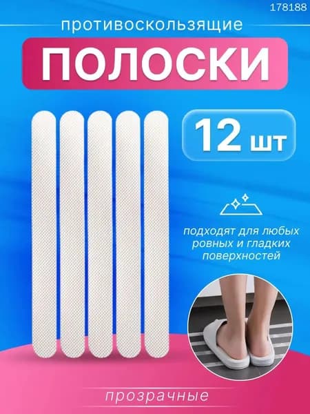 Противоскользящая лента, 12 шт