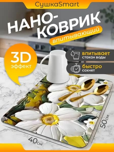 Ковер 40x50 см