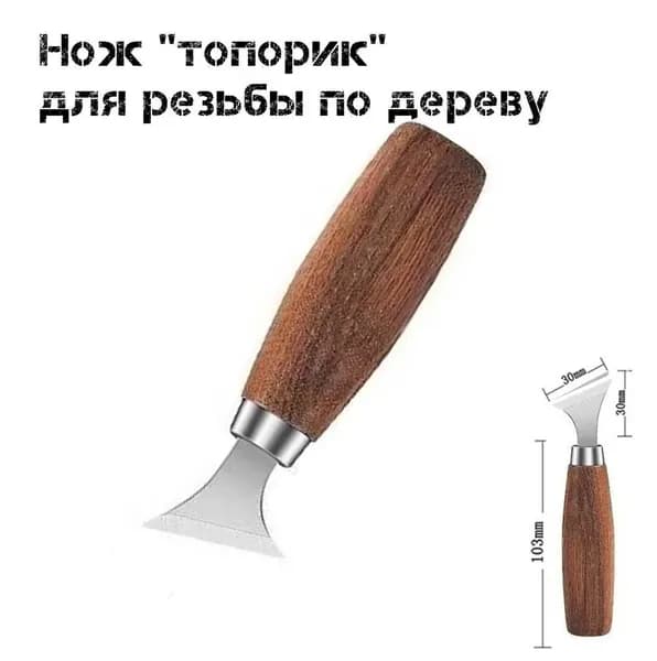 Нож для резьбы по дереву. Ножик для древесины, скульптуры
