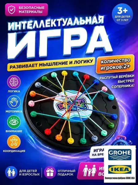 Настольные игры для детей и взрослых Расстегните веревку Большая битва, игра для двоих