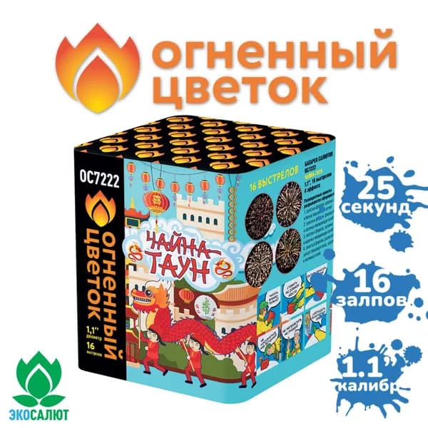 Фейерверк "Чайна-таун" (16 залпов)