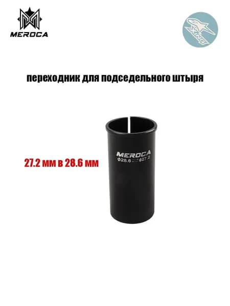 Переходная втулка для подседельного штыря велосипед 27.2 мм на наружные диаметры 28.6 мм