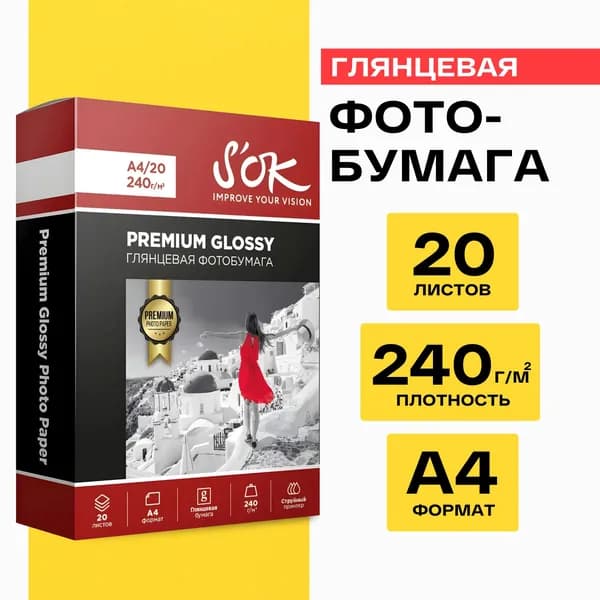 Фотобумага Premium S'OK глянцевая, формат А4, плотность 240г/м2, 20 листов