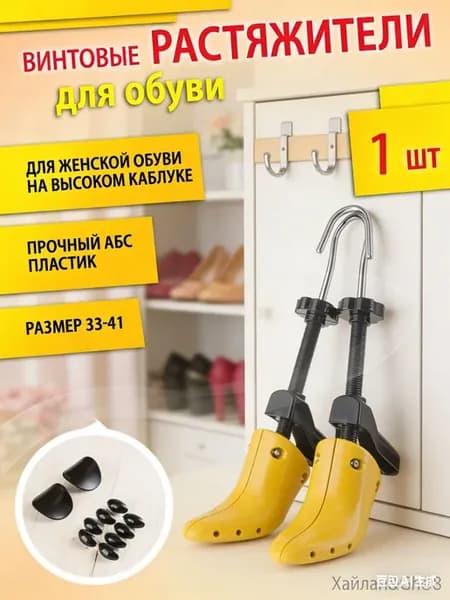 Колодки для обуви 1 шт