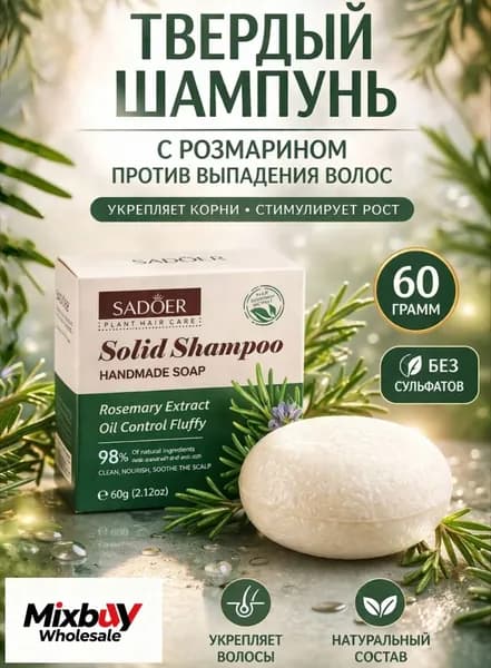 Шампунь твердый, 67 мл