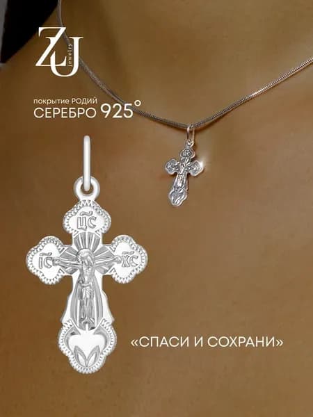 Крестик на шею серебро 925 Спаси и Сохрани