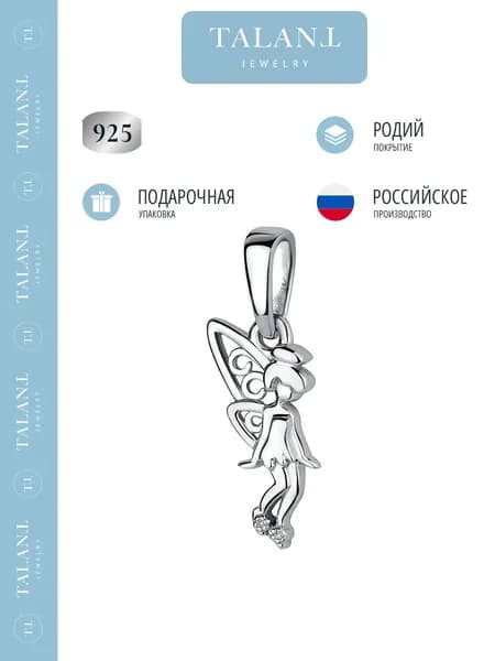 TALANT Подвеска Серебро родированное 925 пробы