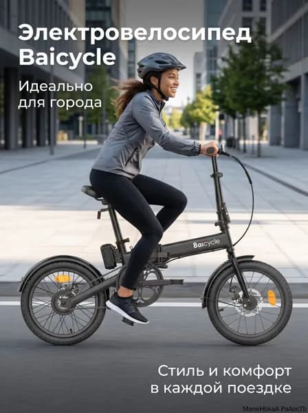 Электровелосипед, 180 Вт