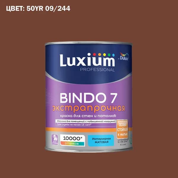 Краска колерованная для стен и потолков экстрапрочная Luxium by Dulux Professional Bindo 7 матовая база BC 0.9 л (Готовый цвет: 50YR 09/244 - Товар под заказ)