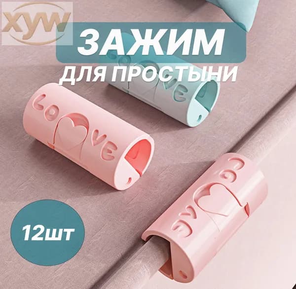 Держатель простыни