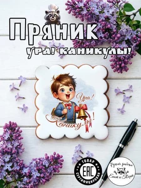 Имбирный пряник на окончание учебного года, выпускной 2026 в подарочной упаковке
