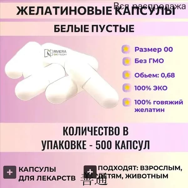Капсулы желатиновые белые, размер 00, 500 капсул