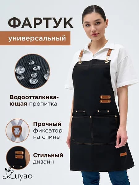 Фартук кухонный рабочий непромокаемый женский мужской