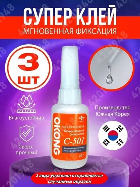 Клей строительный 20 мл 0.05 кг, 3 шт.