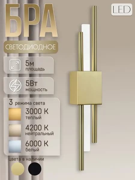 Бра светодиодное 5108 1W-500 GD