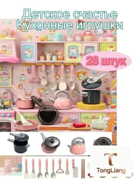 Эксклюзивный набор розовой кухонной утвари для детей, 28 предметов-Новинка