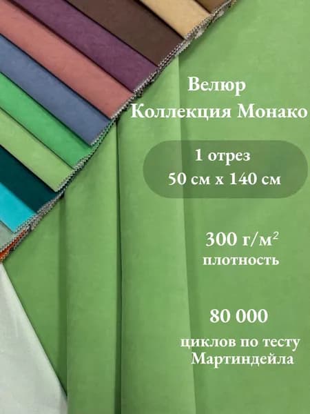 Ткань мебельная, обивочная, велюр