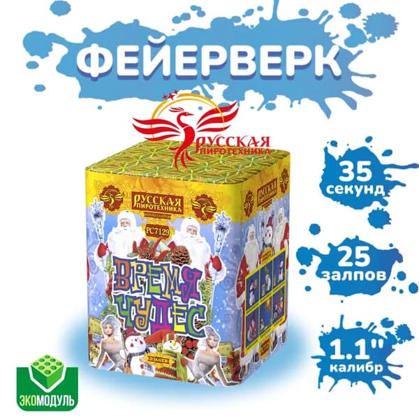 Батарея салютов "Время чудес" (25 залпов)