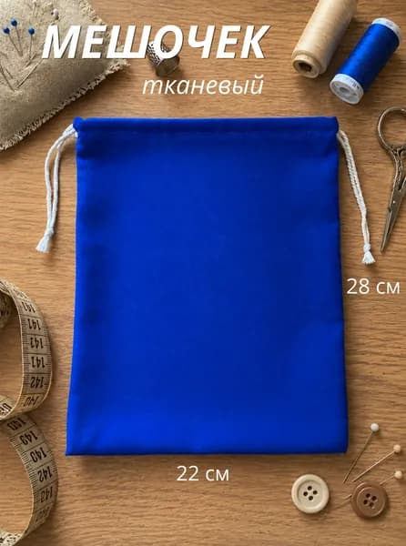 Мешок для хранения 28x22 см 1 шт синий