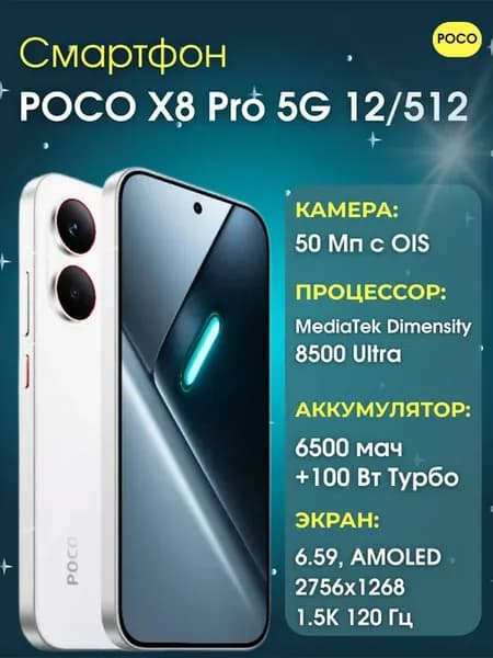 X8 Pro 12 512 Гб, белый