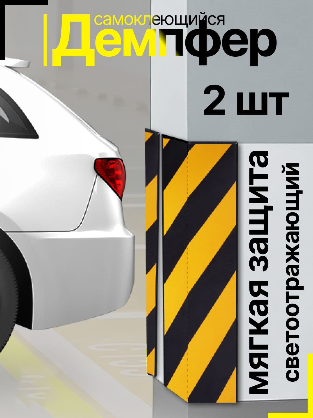 Демпфер автомобильный, 2 шт.