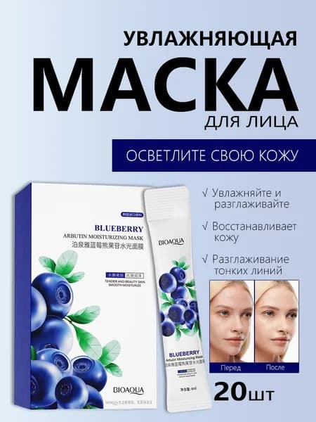 Маска косметическая Антивозрастной уход Для всех типов кожи
