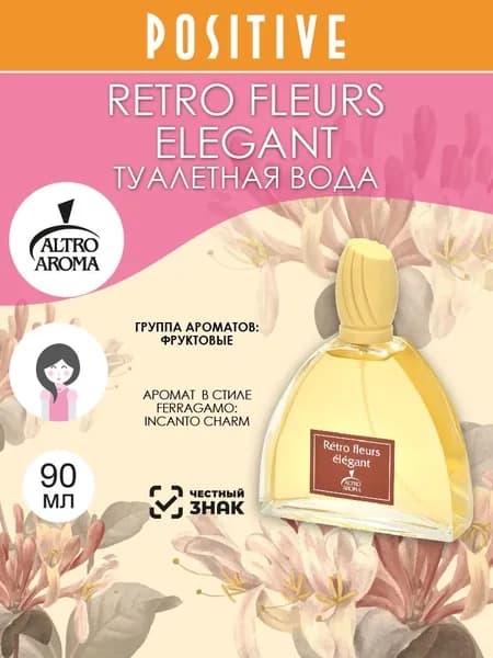 Altro Aroma Туалетная вода женская RETRO FLEURS ELEGANT, фруктовый аромат 90 мл
