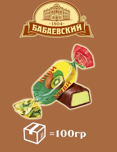 Конфеты Киви